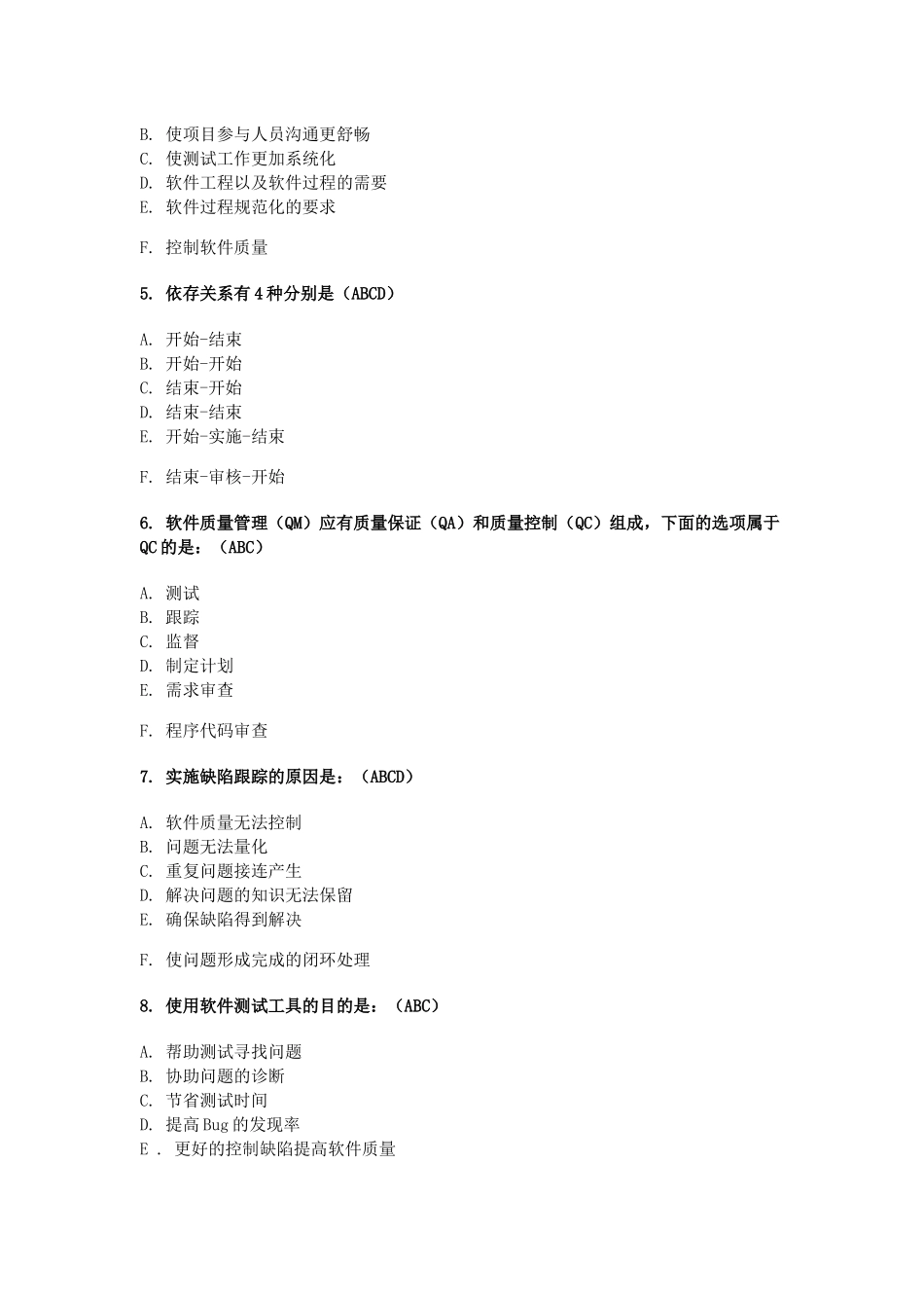 软件测试工程师经典笔试题_第3页