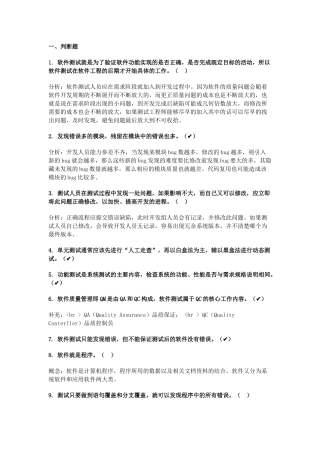 软件测试工程师经典笔试题