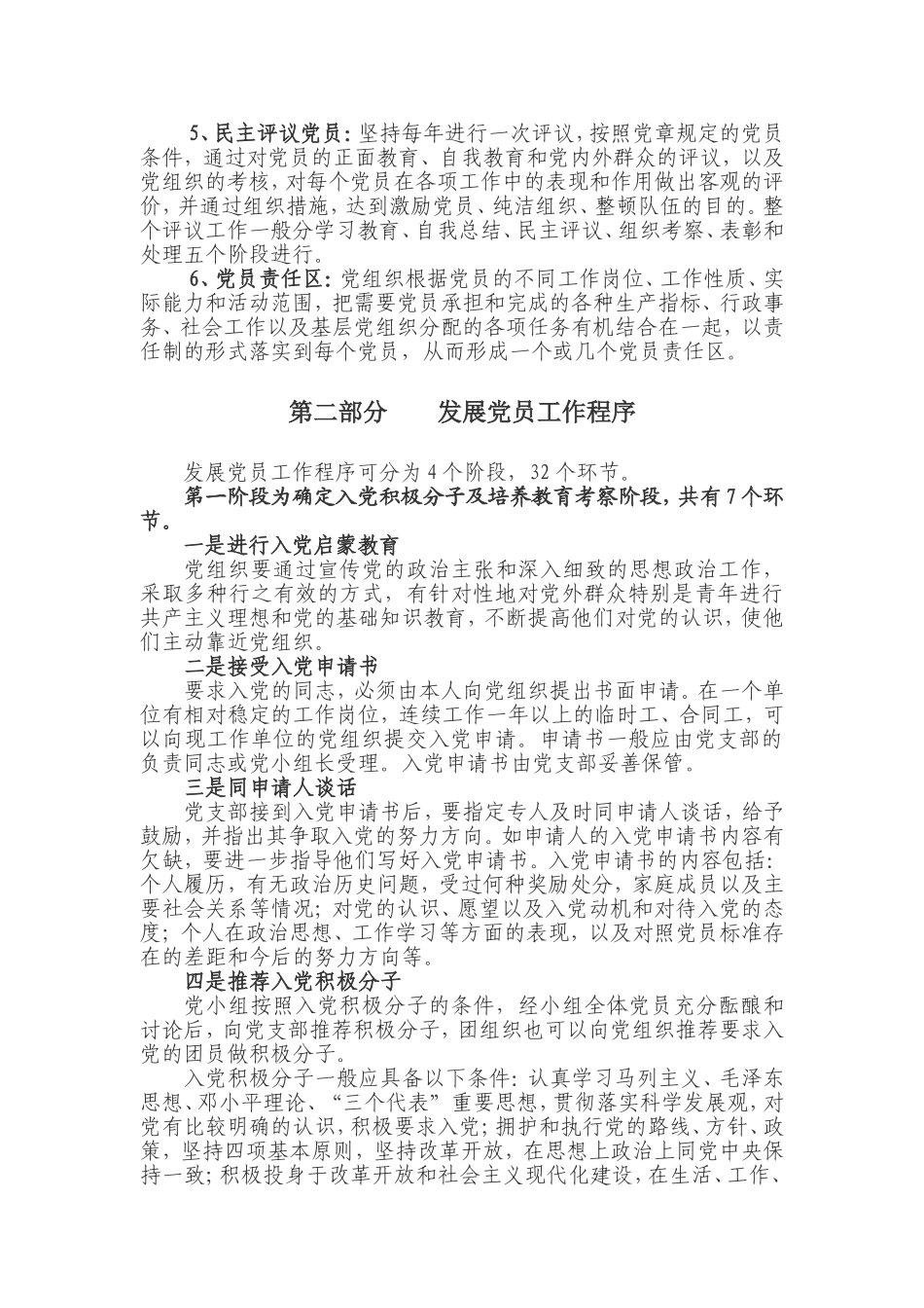 基层党建工作手册_第2页