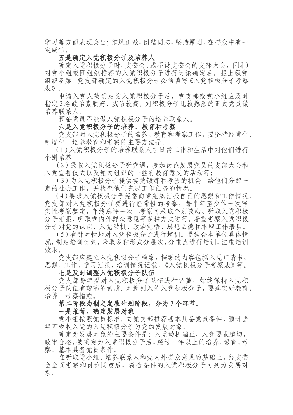 基层党建工作手册_第3页