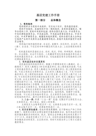 基层党建工作手册