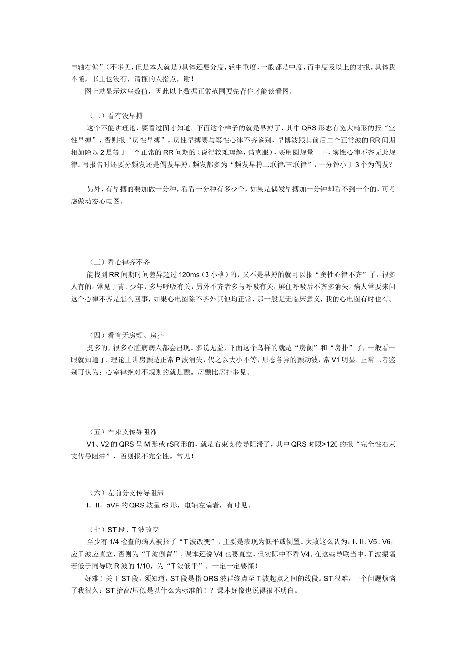 怎么看心电图_第2页