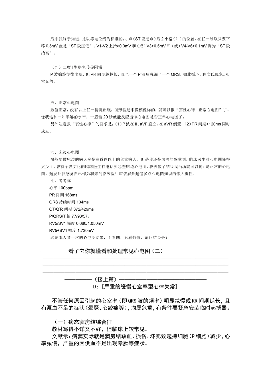 怎么看心电图_第3页