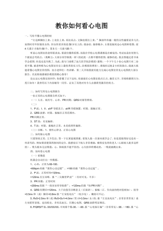 怎么看心电图