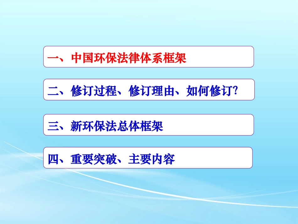 新环保法解读(企业版)_第3页