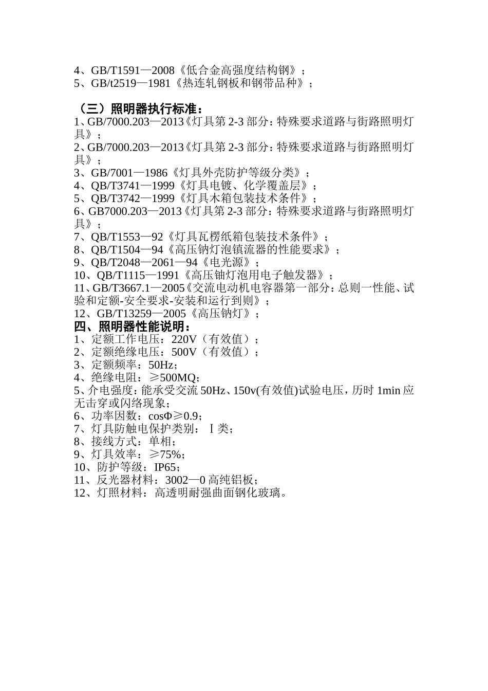 路灯技术说明_第2页