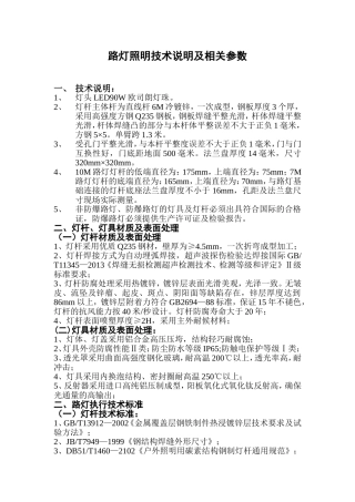 路灯技术说明