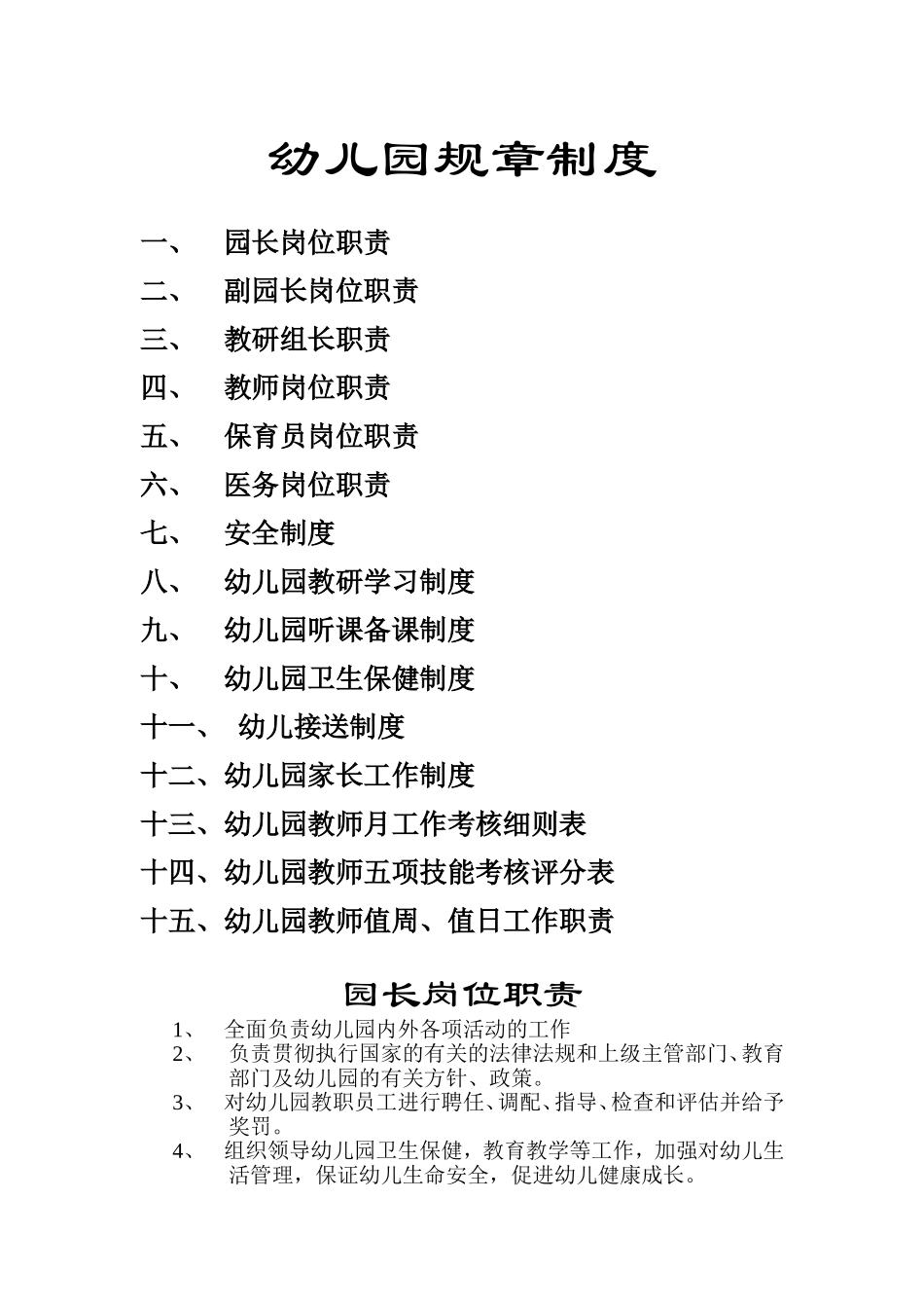 幼儿园规章制度_第1页