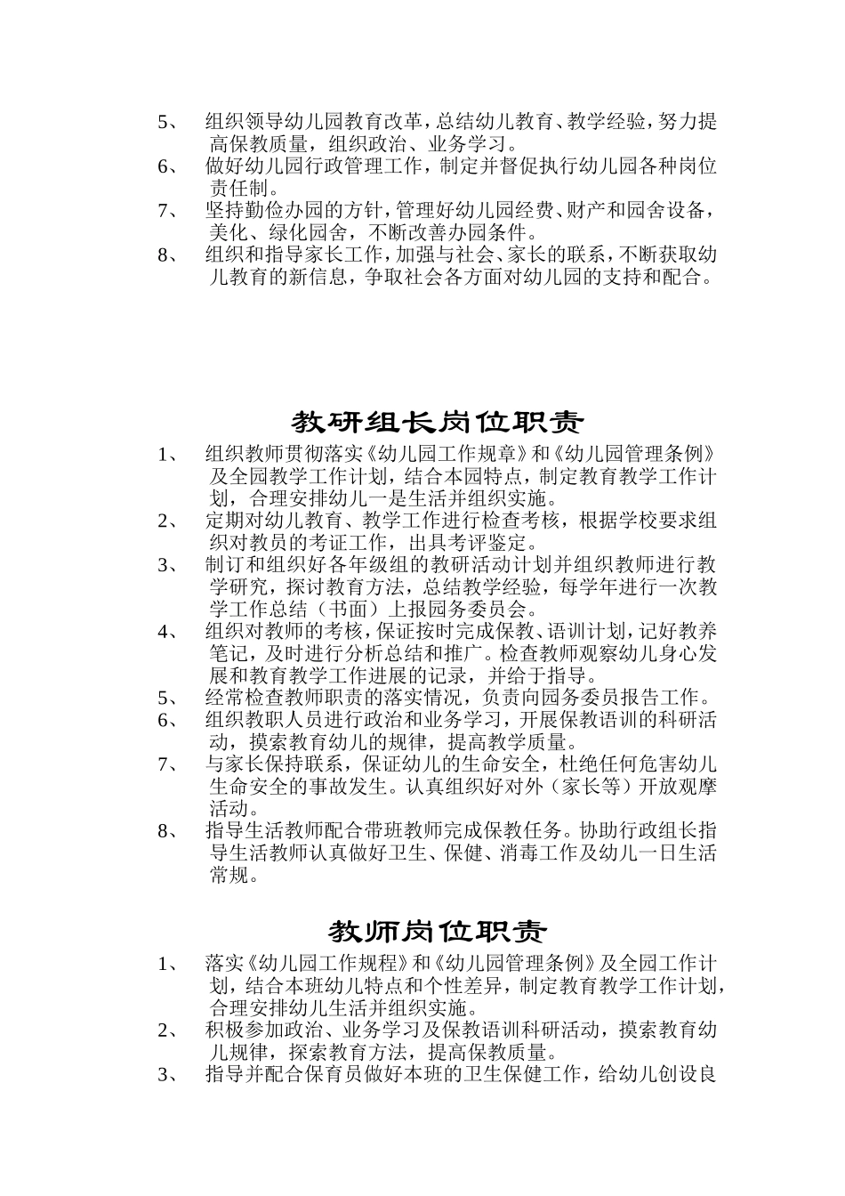 幼儿园规章制度_第2页