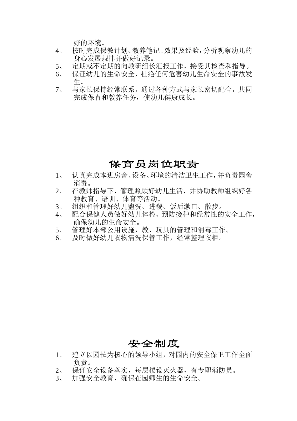 幼儿园规章制度_第3页