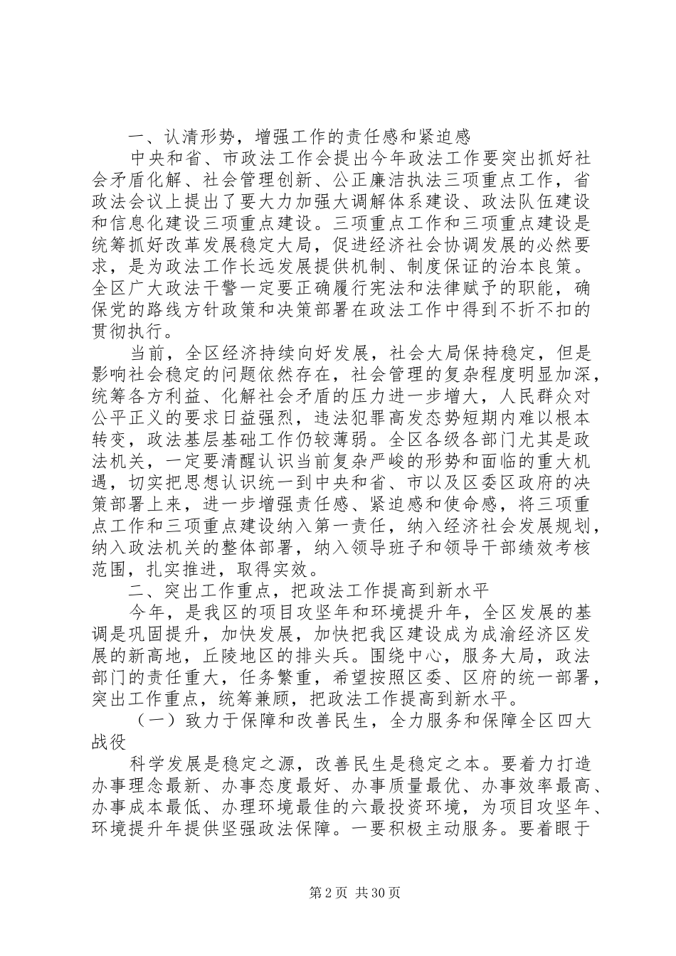 政法交流会议讲话稿_第2页