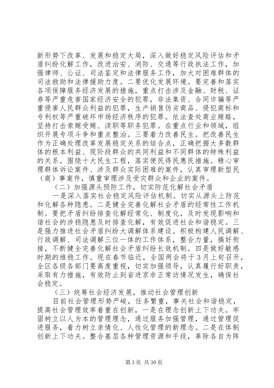 政法交流会议讲话稿_第3页