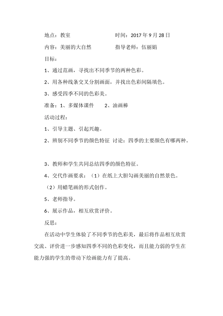 绘画兴趣小组活动记录_第2页