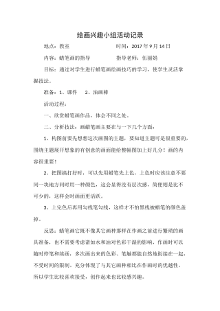 绘画兴趣小组活动记录