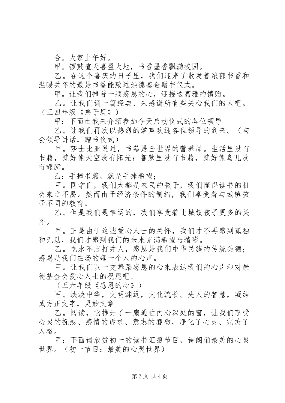 捐赠仪式主持词_第2页