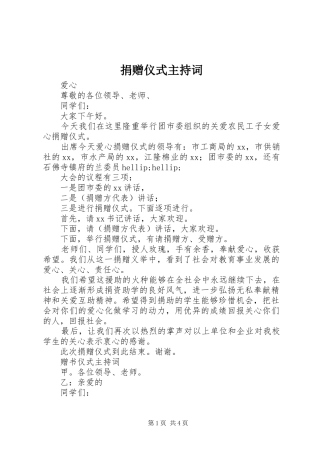 捐赠仪式主持词