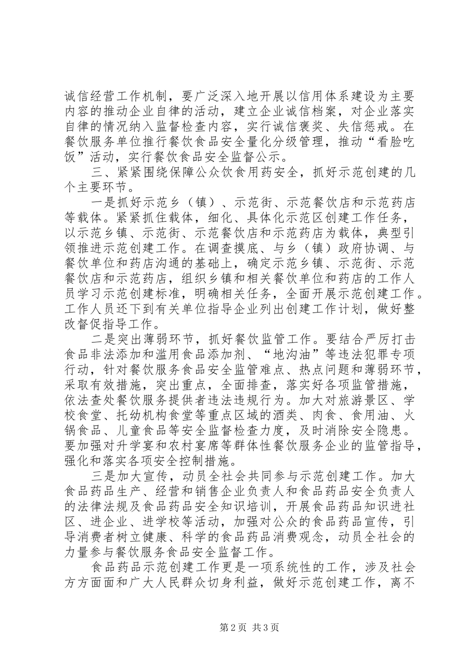 县创建省级食品药品安全示XX县区讲话_第2页