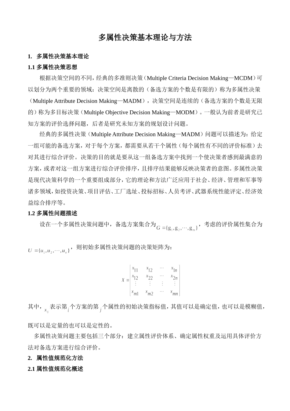 多属性决策基本理论与方法_第2页