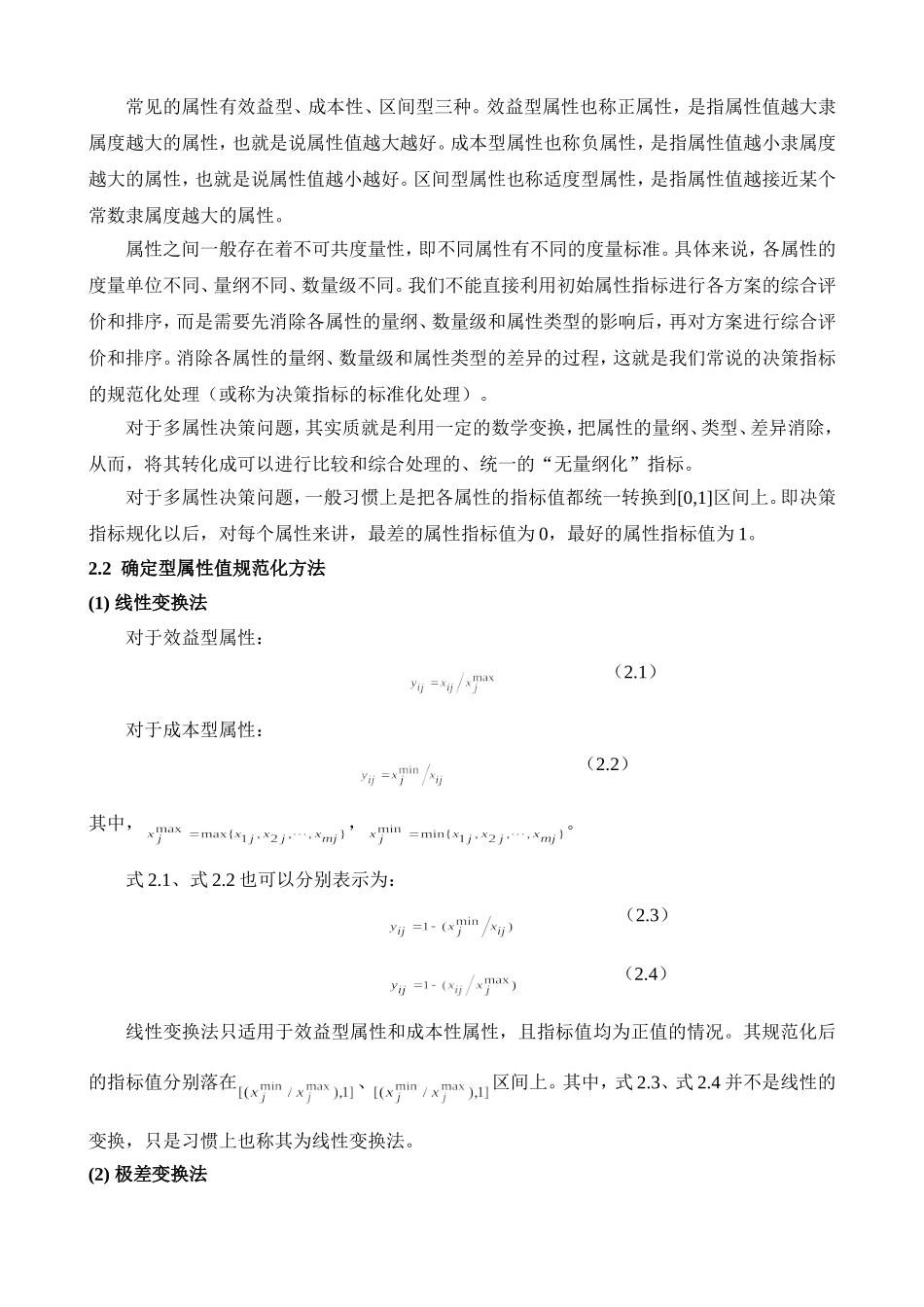 多属性决策基本理论与方法_第3页