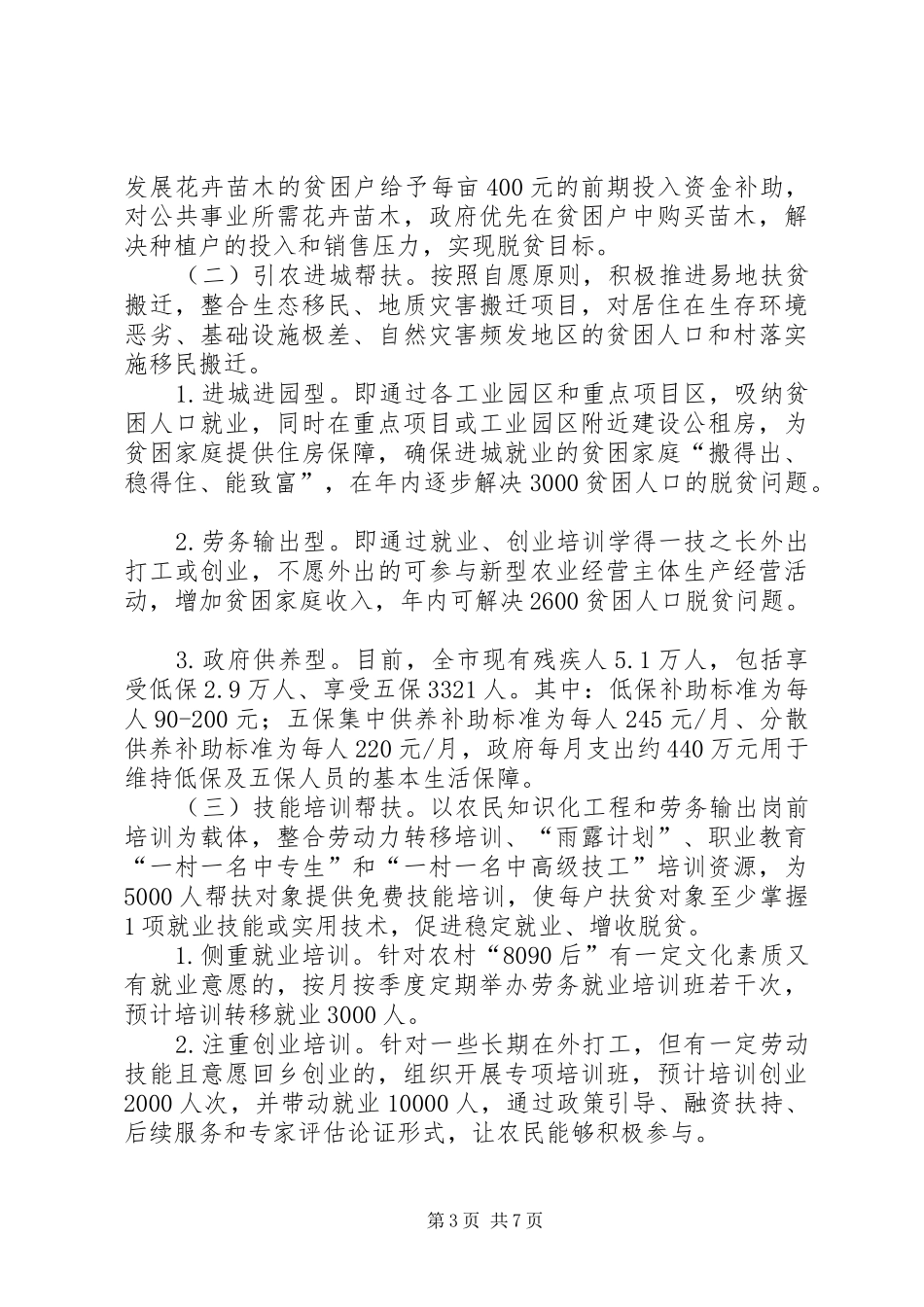 农村脱贫致富工作计划_第3页