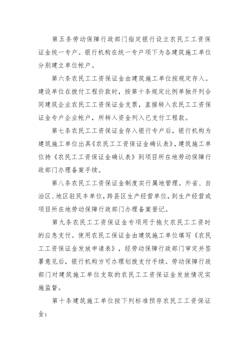 农民工工资保证金管理暂行办法_第2页