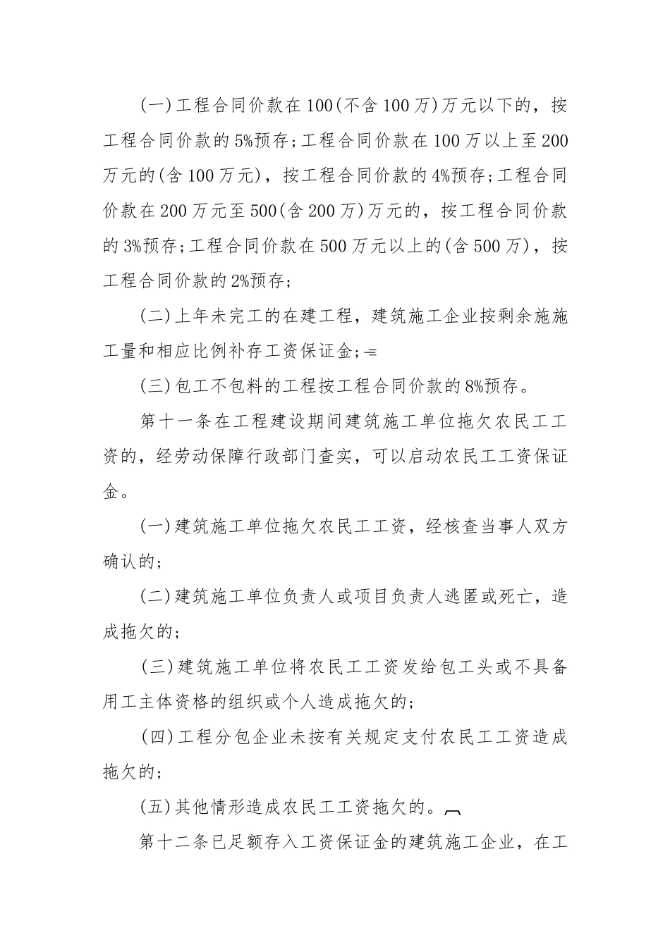 农民工工资保证金管理暂行办法_第3页