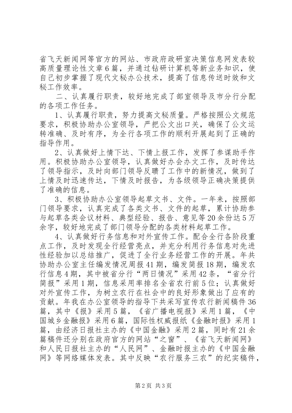 农行办公室月度的个人工作计划表_第2页