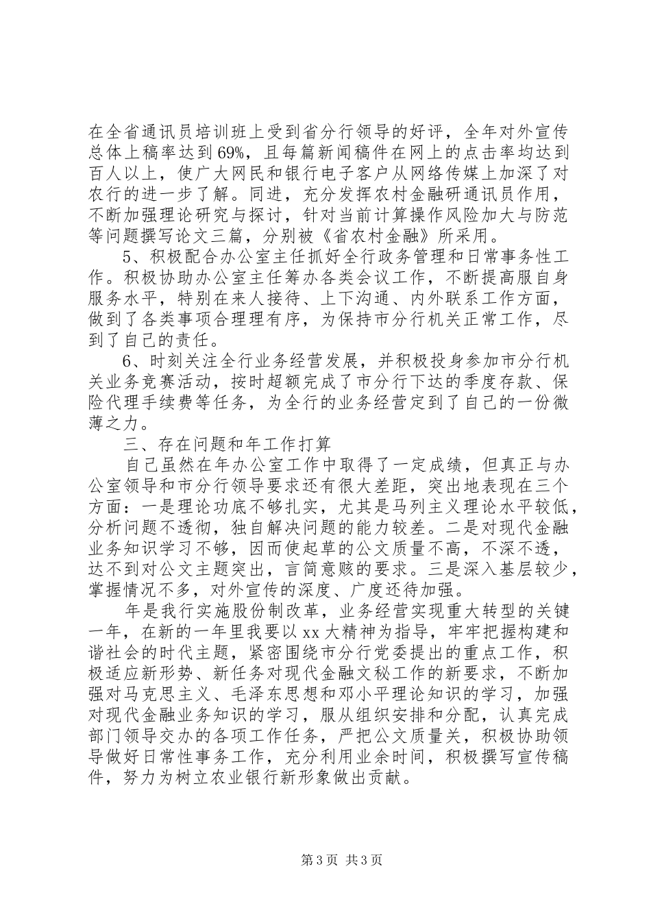 农行办公室月度的个人工作计划表_第3页