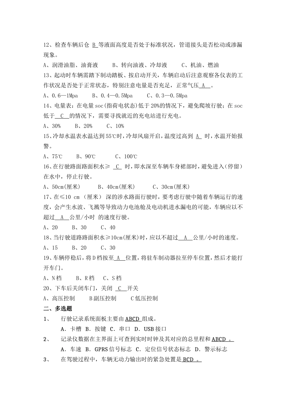 新能源纯电动车辆理论考试试题答案_第2页