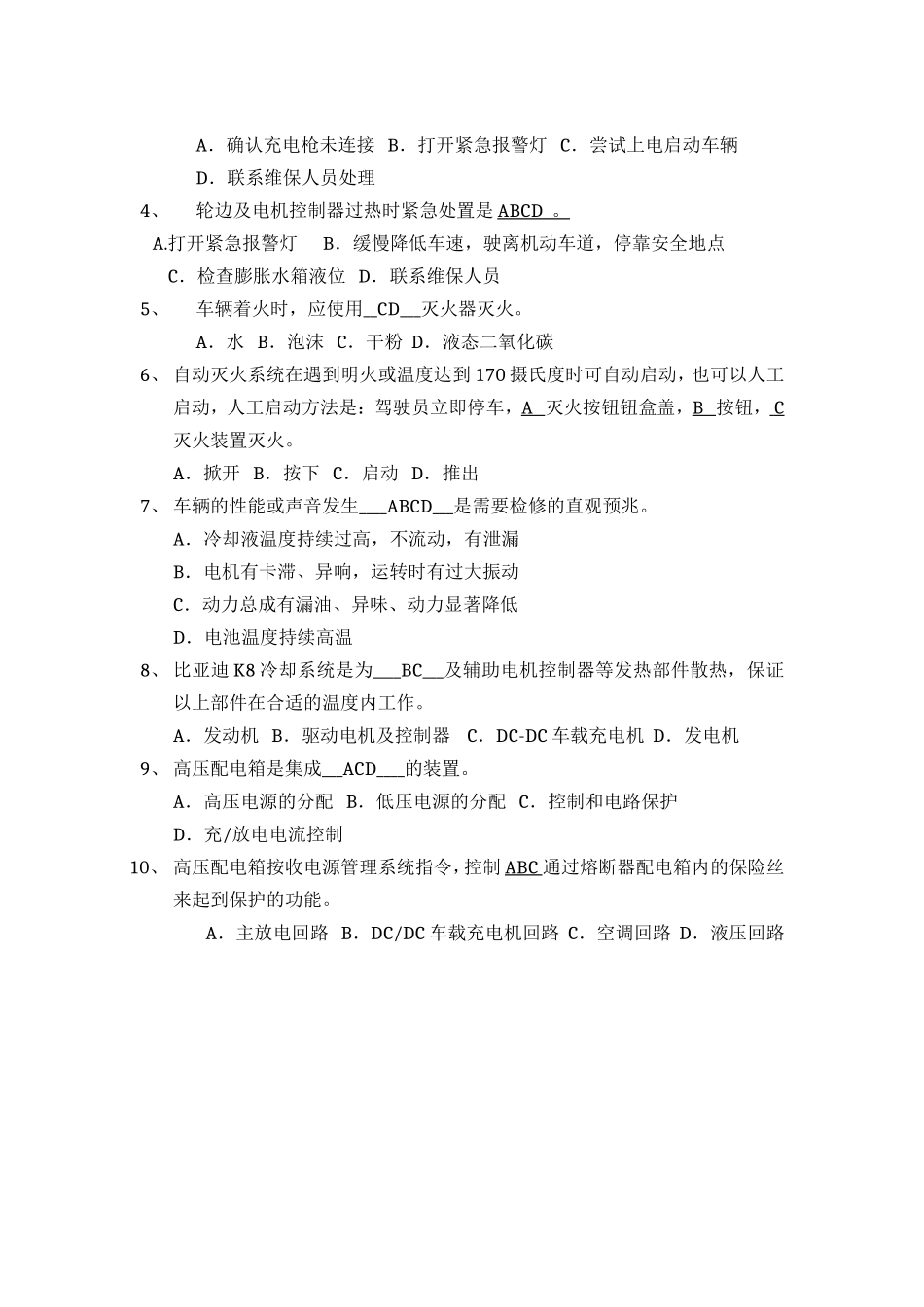 新能源纯电动车辆理论考试试题答案_第3页