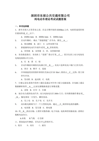 新能源纯电动车辆理论考试试题答案
