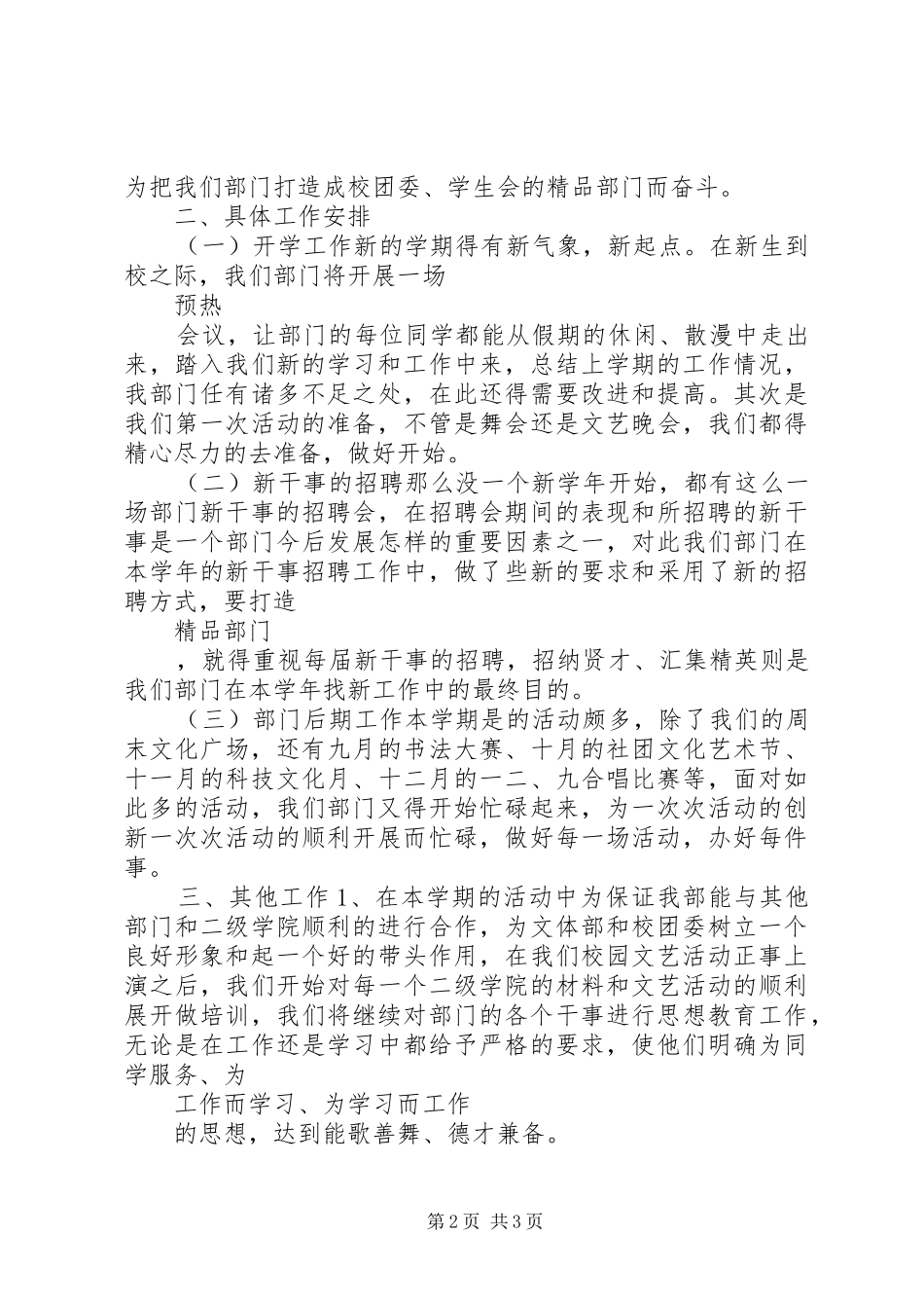 团委文体部工作计划范文_第2页