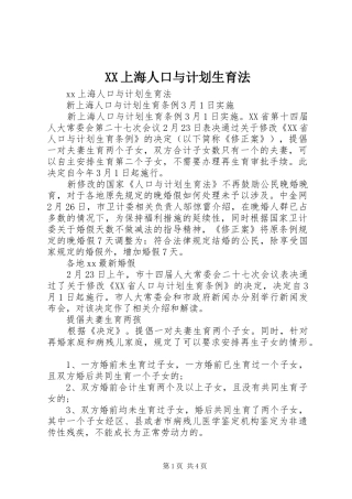 XX上海人口与计划生育法
