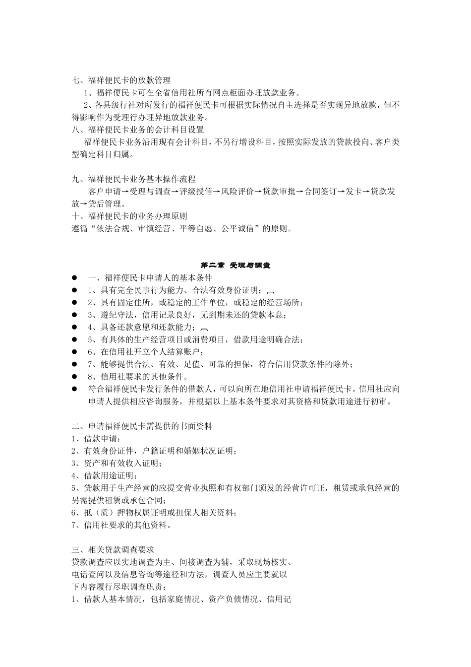 湖南农村信用社便民卡制度培训(DOC)_第2页