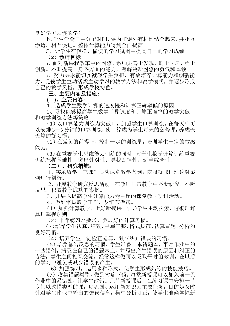 如何有效提高学生计算能力的方法探究_第2页