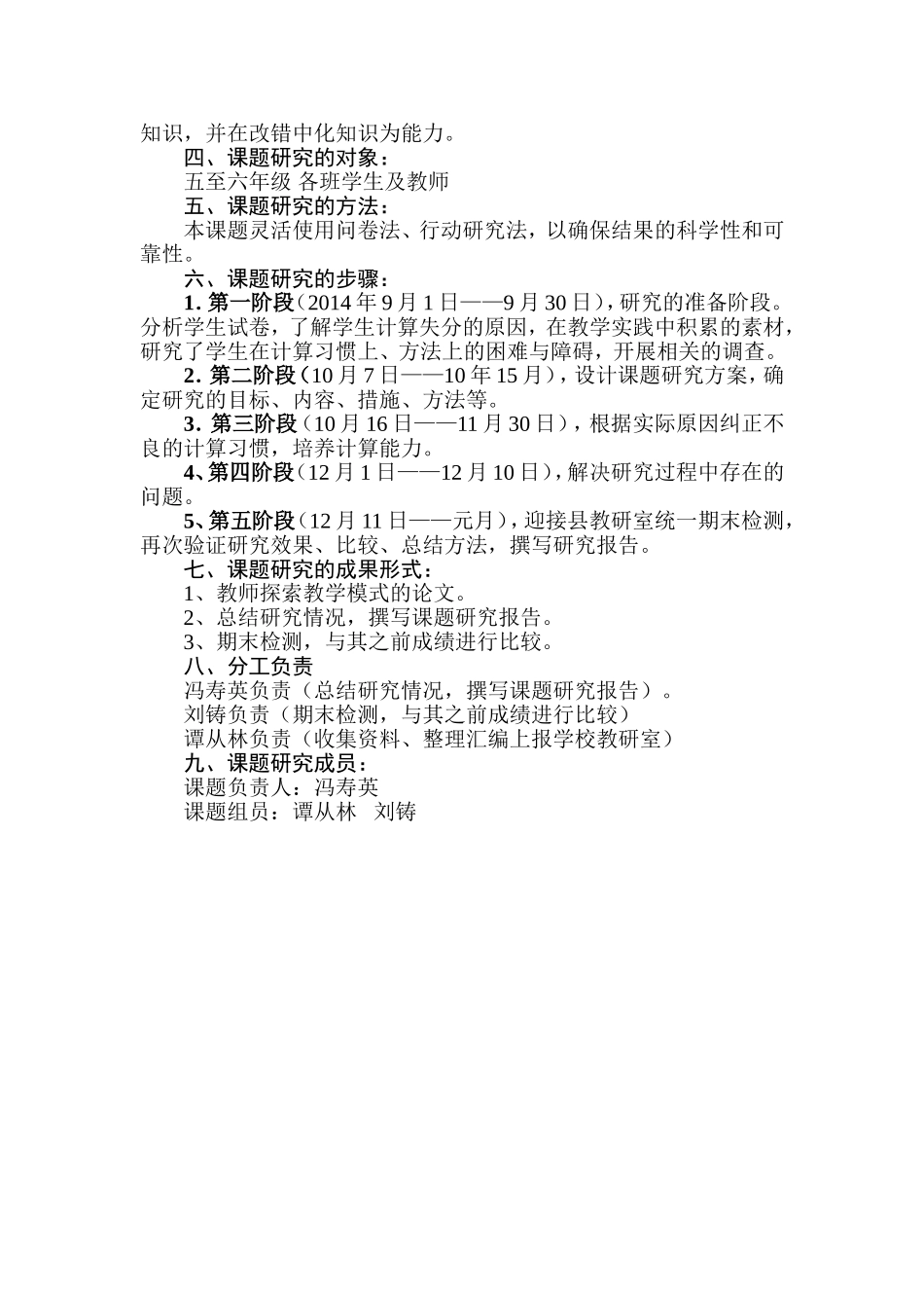 如何有效提高学生计算能力的方法探究_第3页