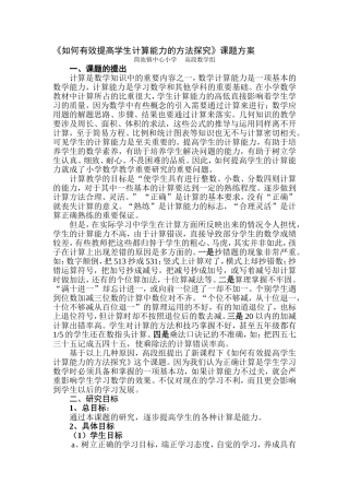 如何有效提高学生计算能力的方法探究