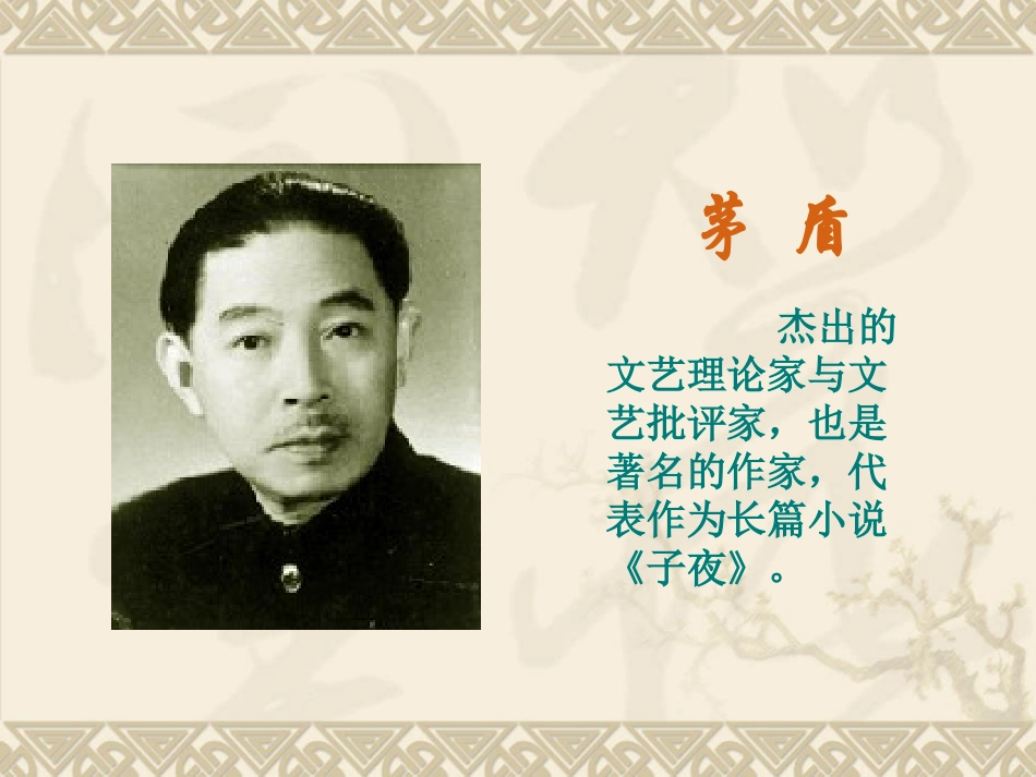 谈《水浒》的人物和结构_第2页