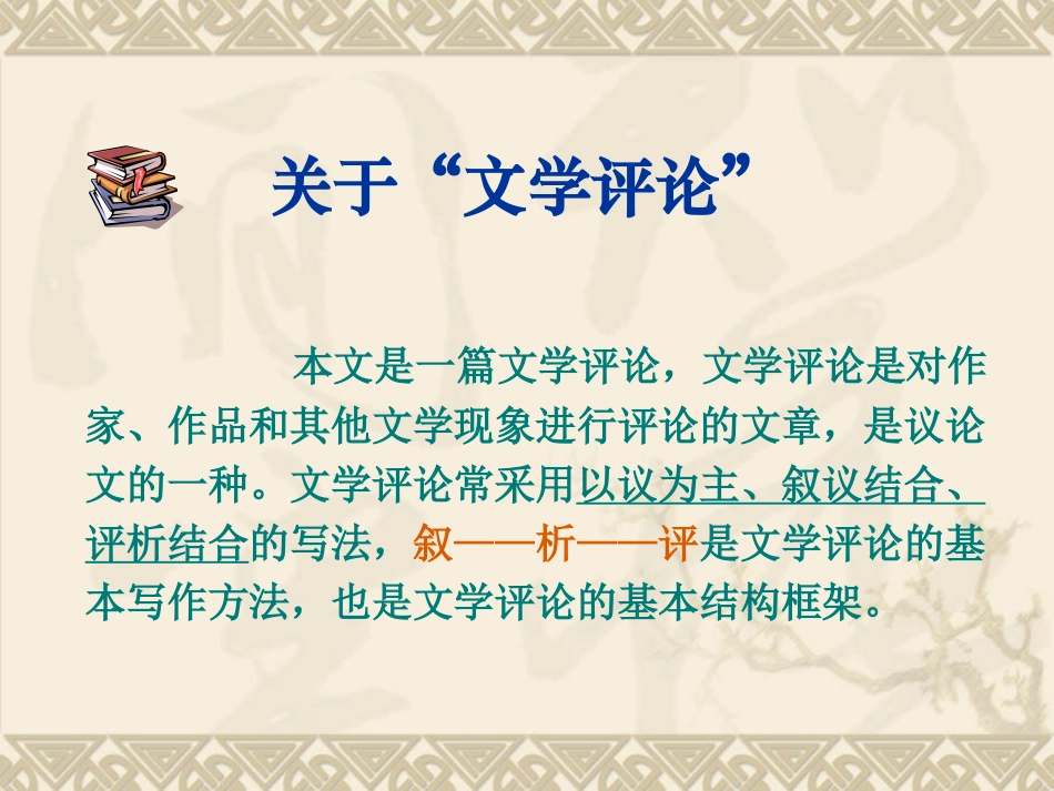 谈《水浒》的人物和结构_第3页