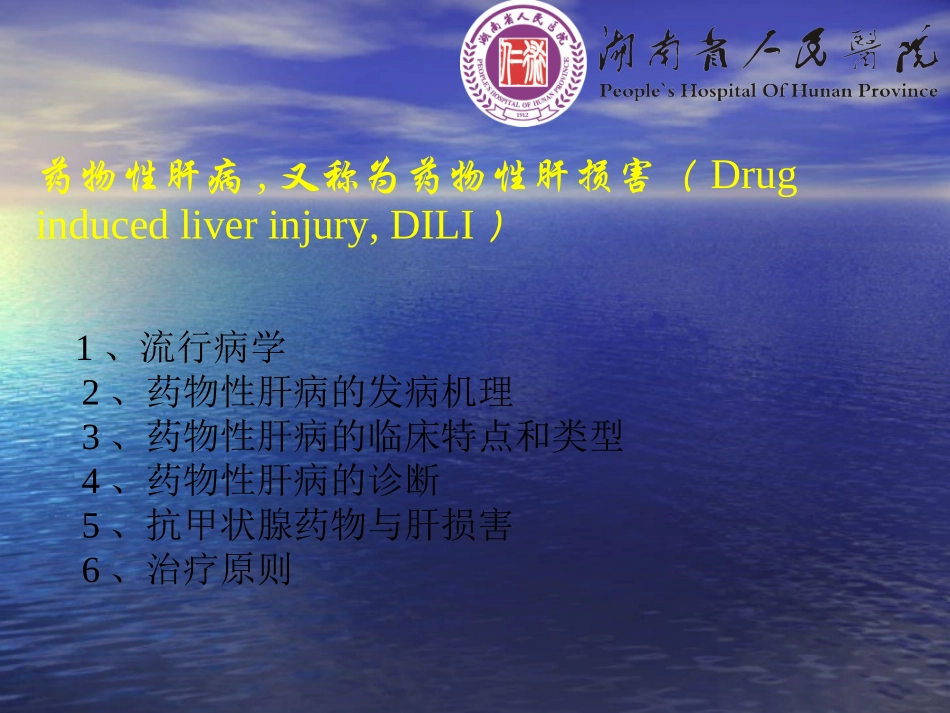 抗甲状腺药物和肝损害_第2页