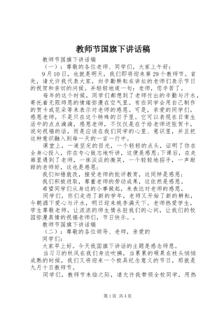 教师节国旗下讲话稿