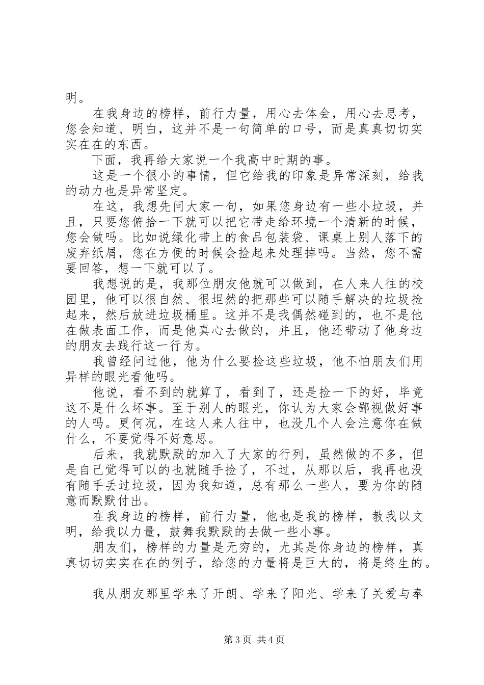 有关品牌力量的演讲稿_第3页