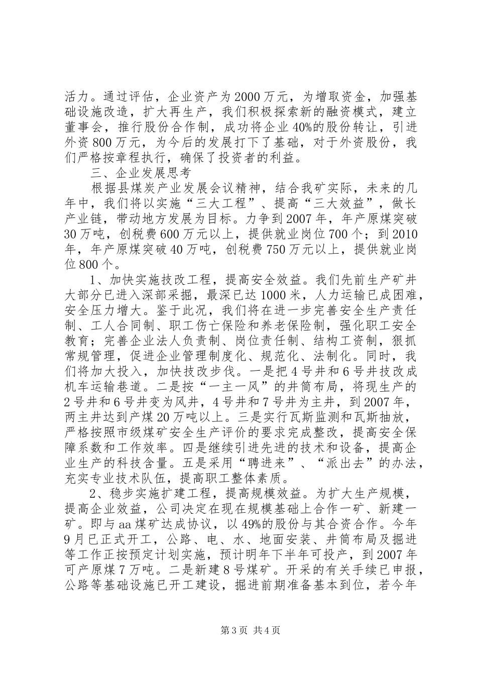 在煤炭产业发展现场会上的发言_第3页