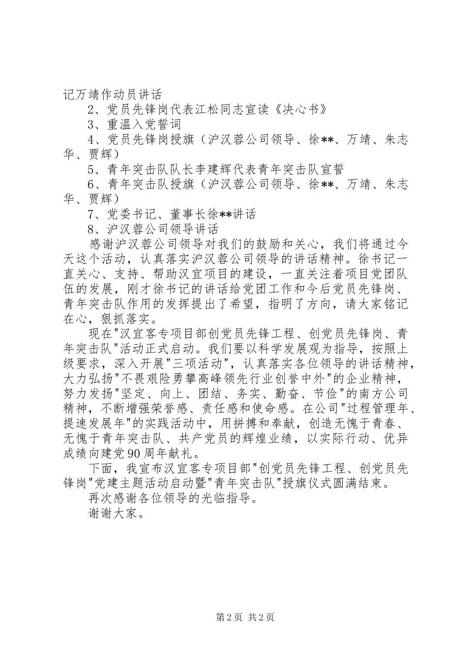 授旗仪式主持词_第2页