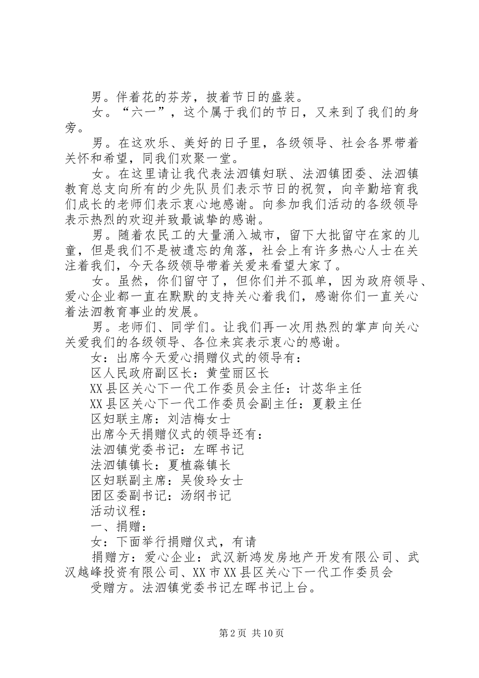 爱心捐赠仪式主持词(1)_第2页