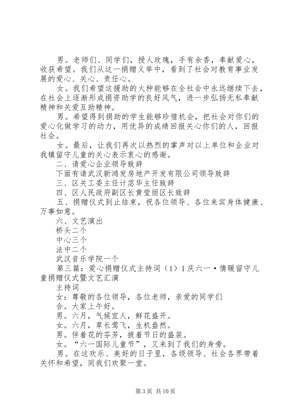 爱心捐赠仪式主持词(1)_第3页