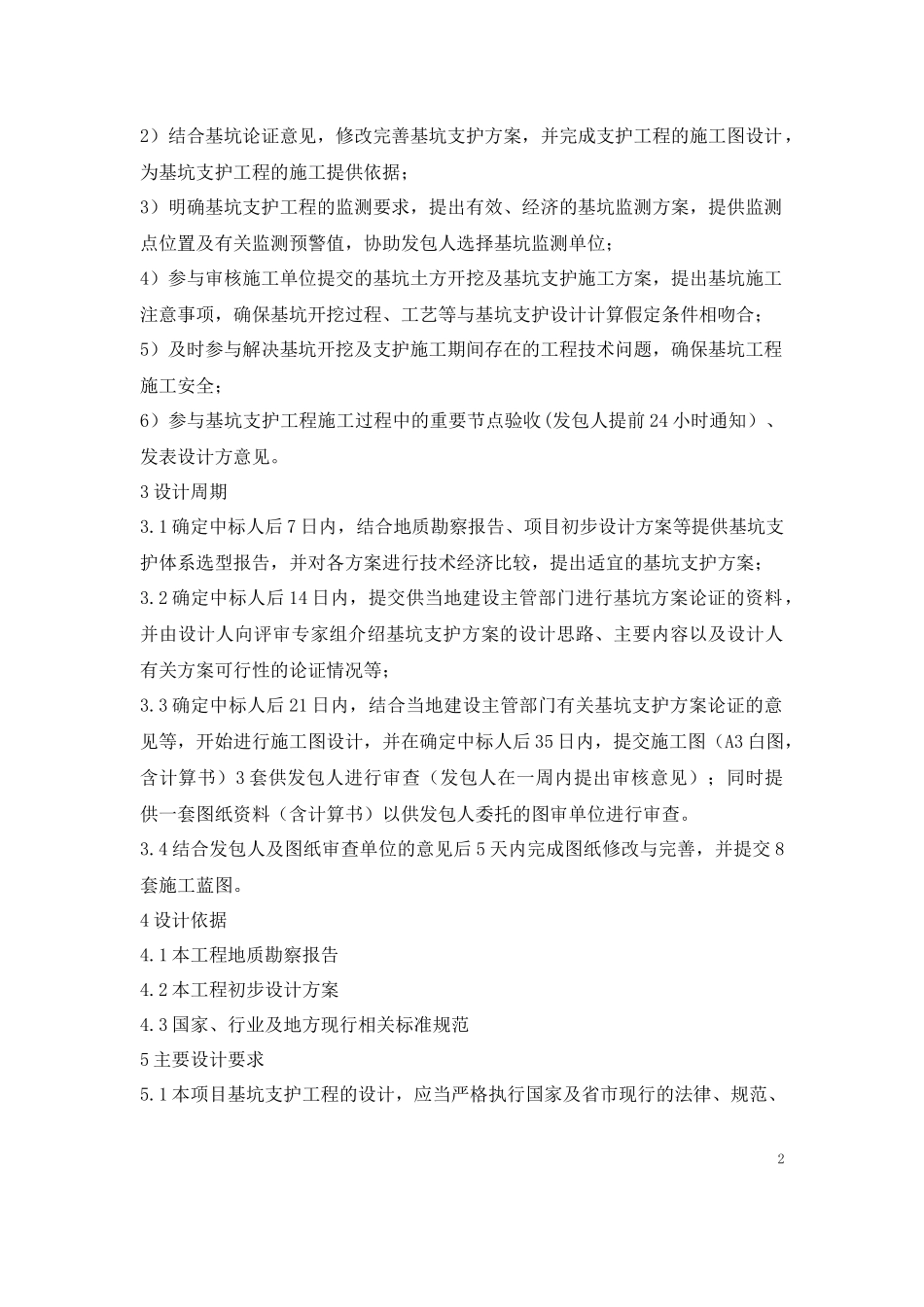 基坑支护设计任务书范本_第2页