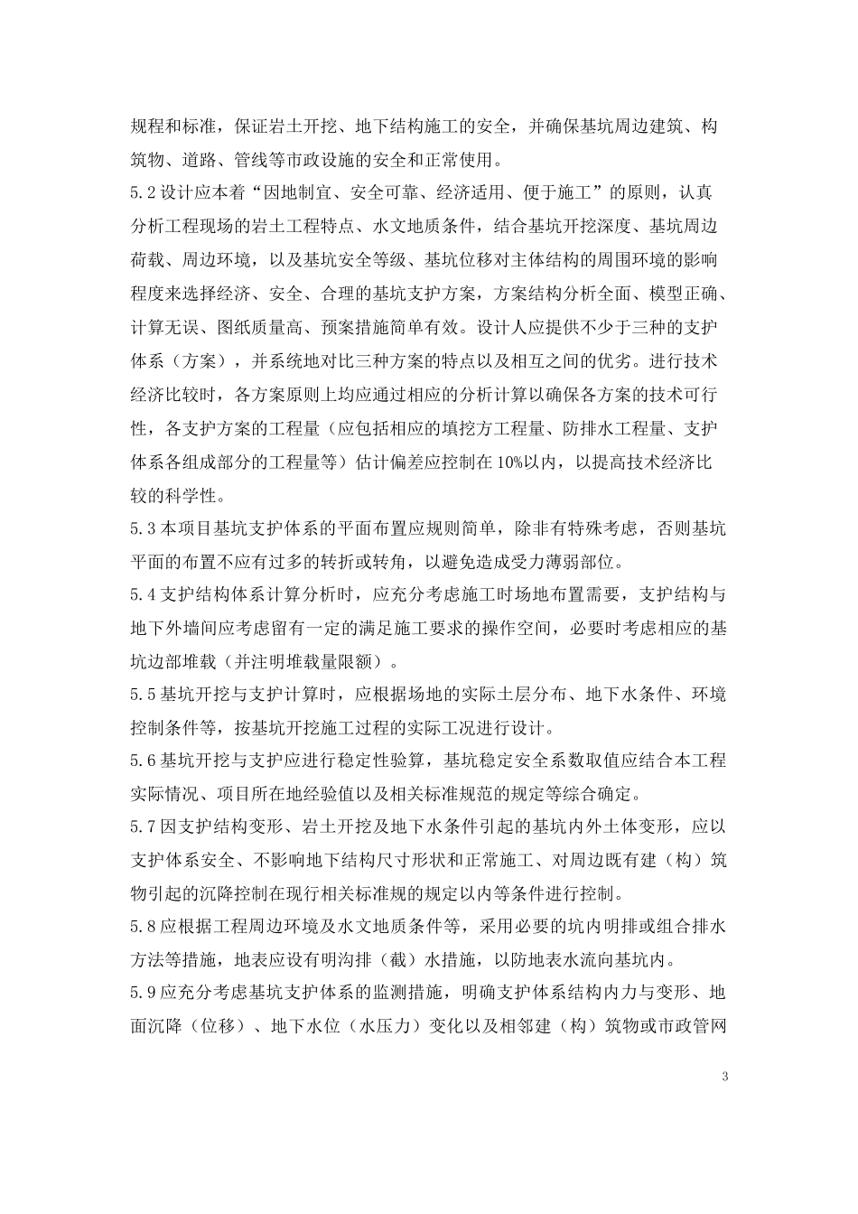 基坑支护设计任务书范本_第3页