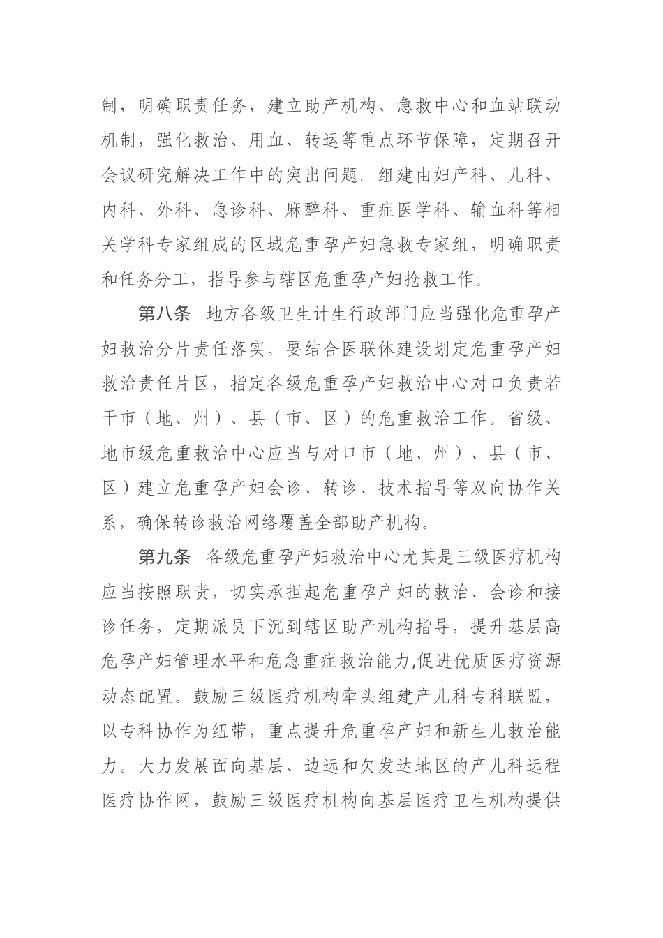 危重孕产妇和新生儿救治中心建设与管理指南_第3页