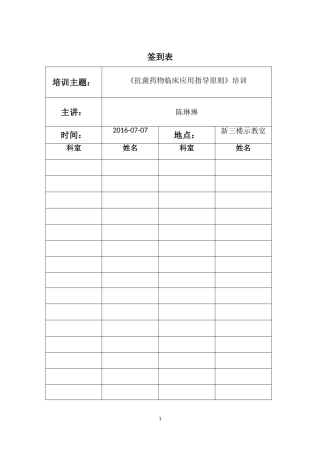 医院培训签到表